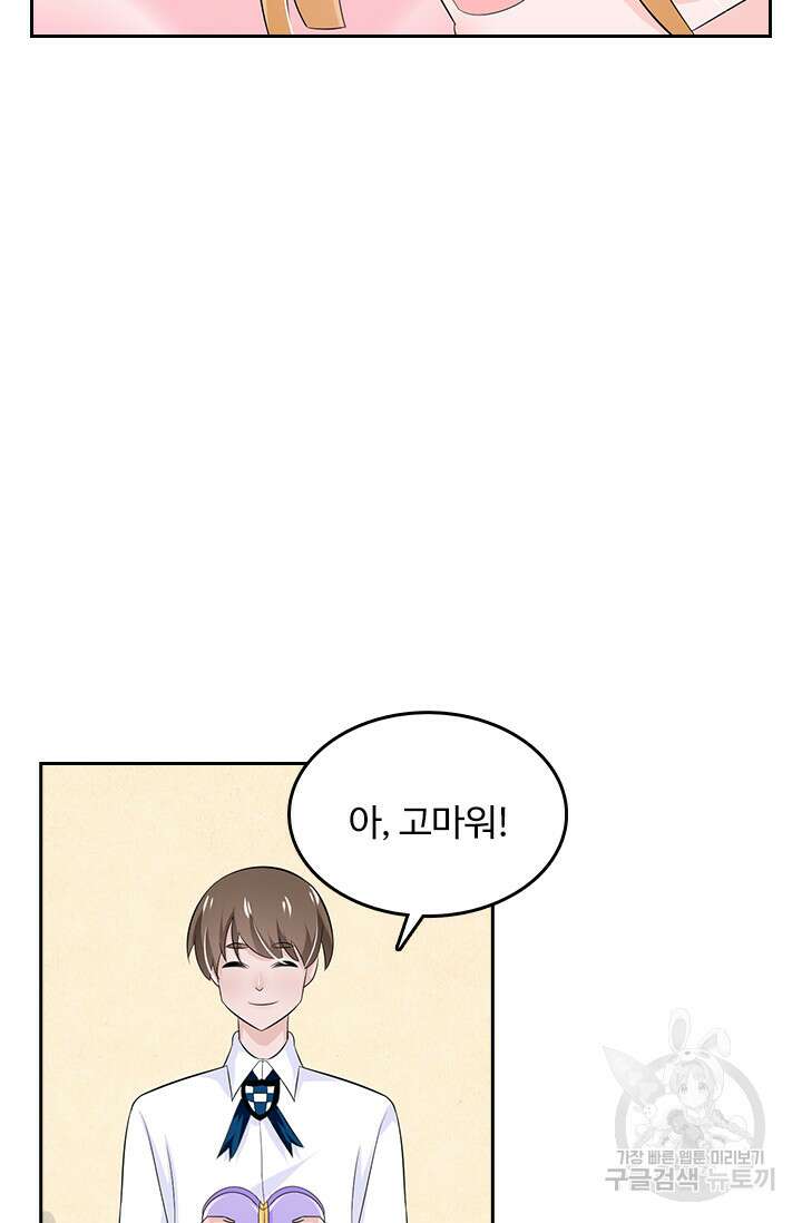 나 좀 빌려주세요 42화 16