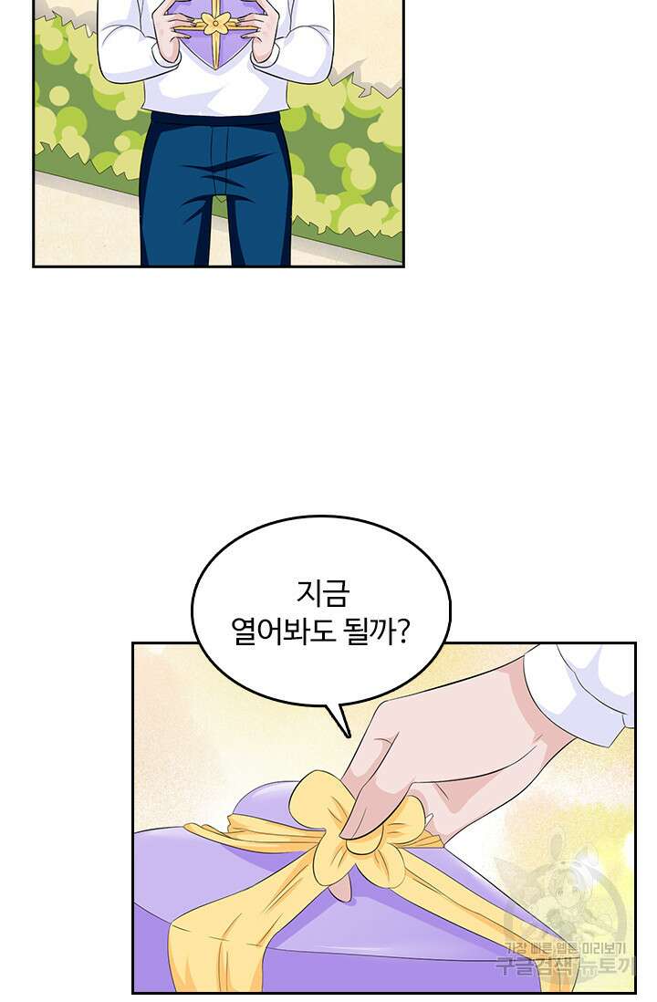 나 좀 빌려주세요 42화 17
