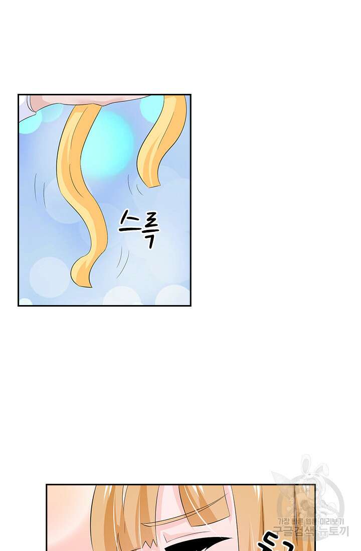 나 좀 빌려주세요 42화 19