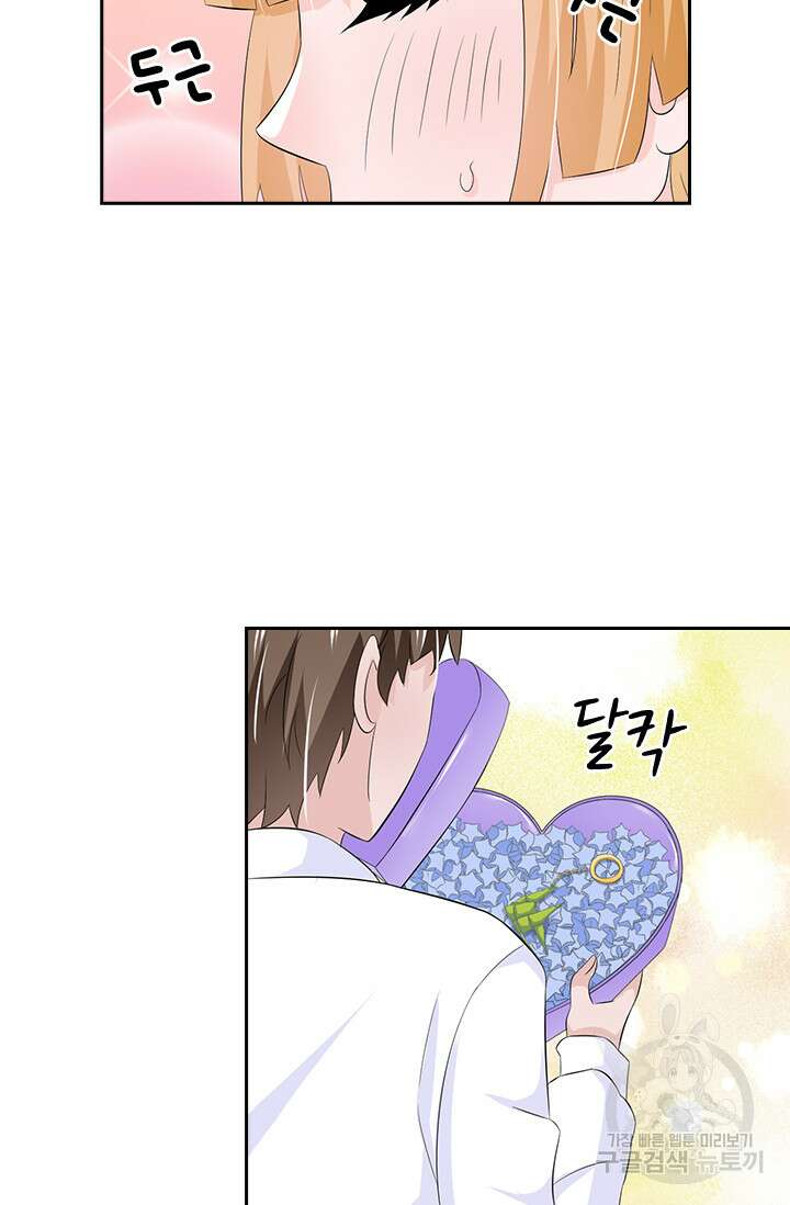 나 좀 빌려주세요 42화 20