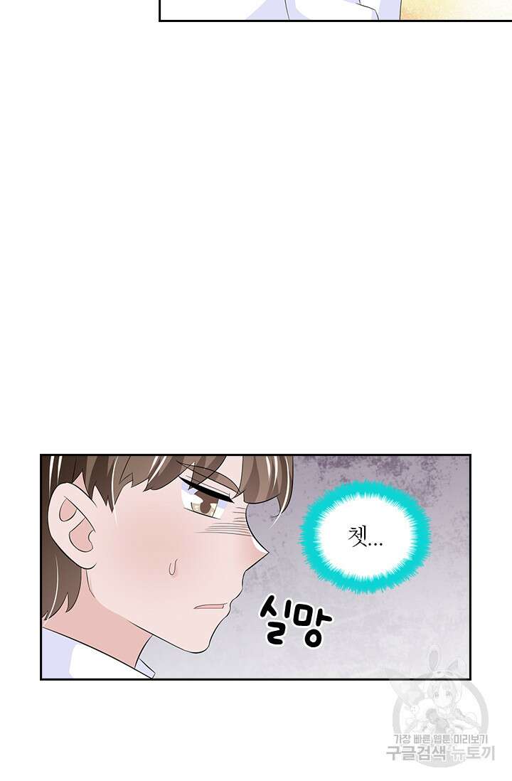 나 좀 빌려주세요 42화 21
