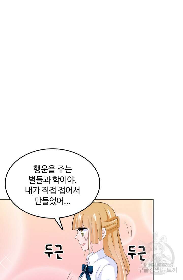 나 좀 빌려주세요 42화 23