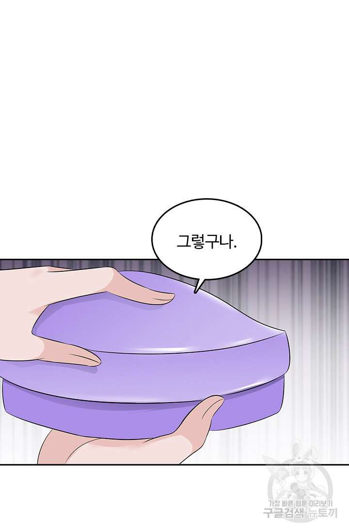 나 좀 빌려주세요 42화 25