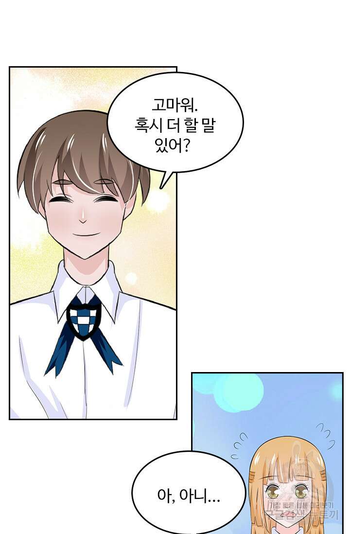 나 좀 빌려주세요 42화 27