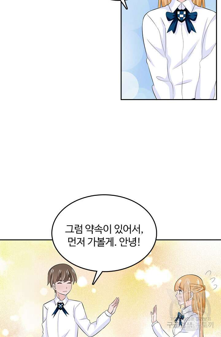 나 좀 빌려주세요 42화 28