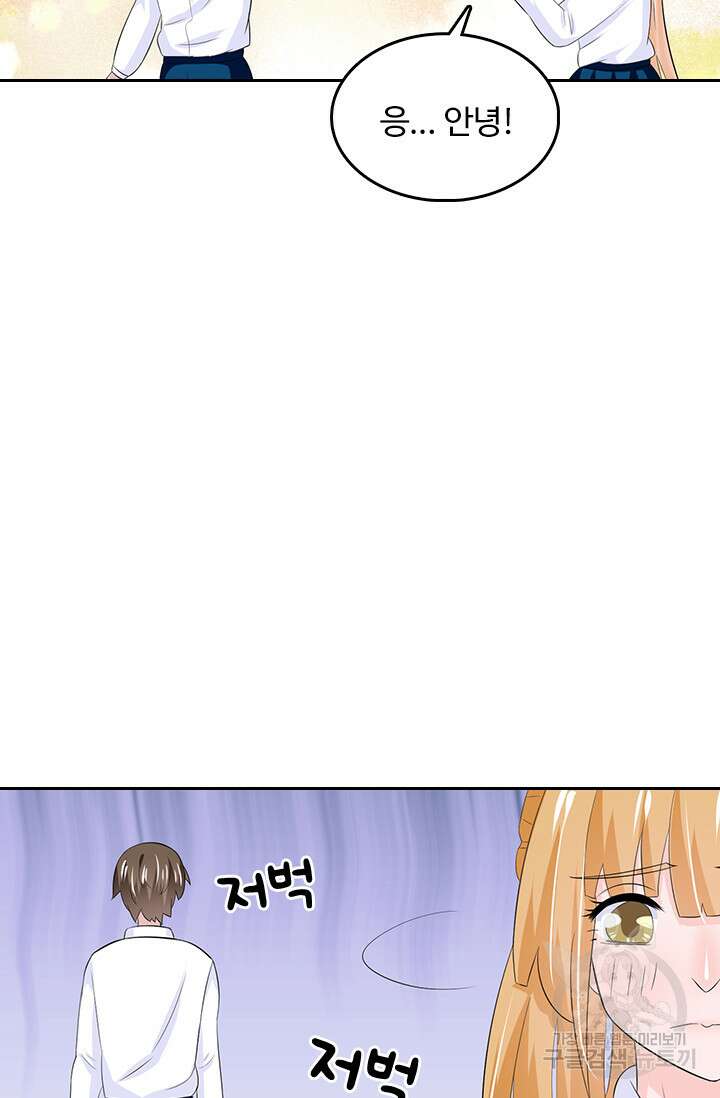 나 좀 빌려주세요 42화 29