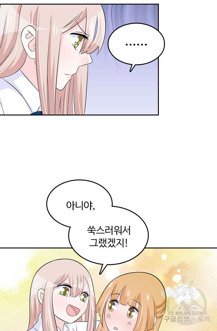 나 좀 빌려주세요 42화 35