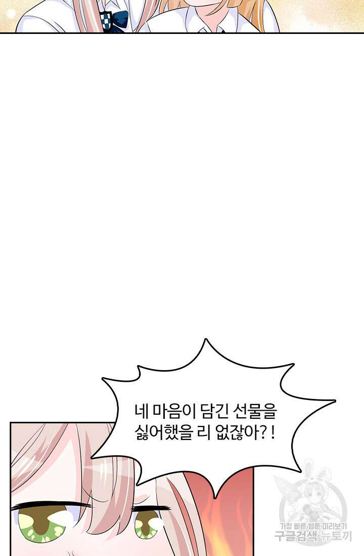 나 좀 빌려주세요 42화 36
