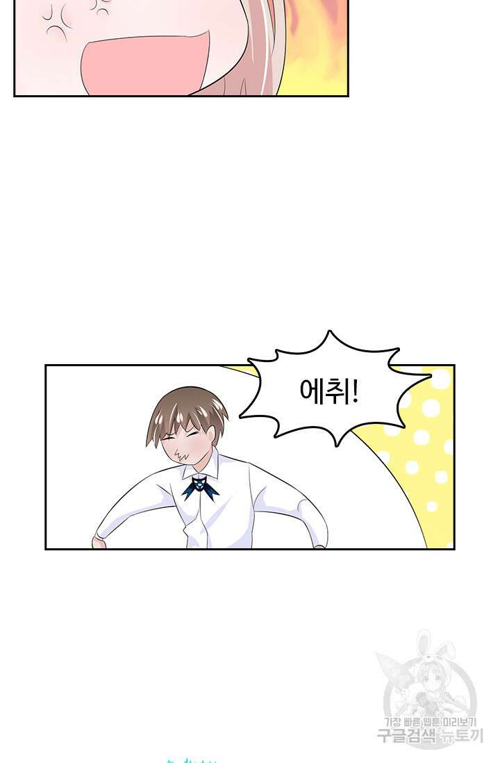 나 좀 빌려주세요 42화 37