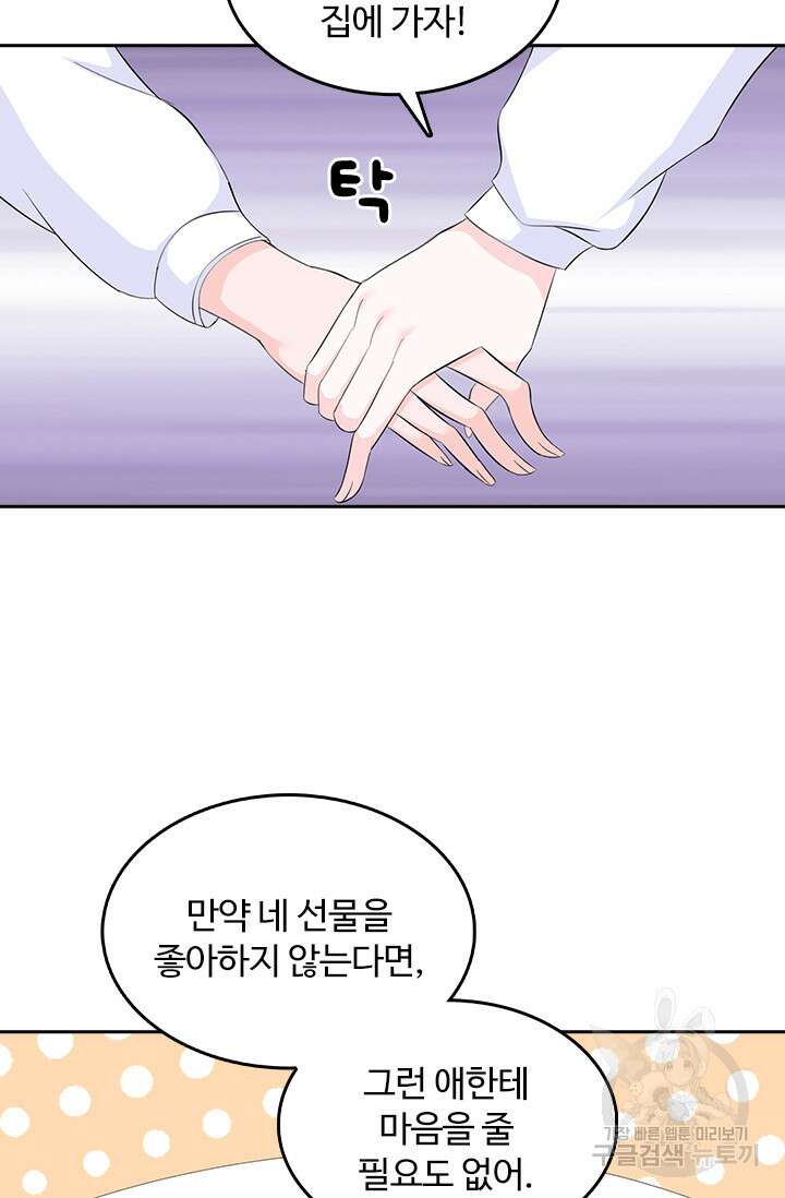 나 좀 빌려주세요 42화 39