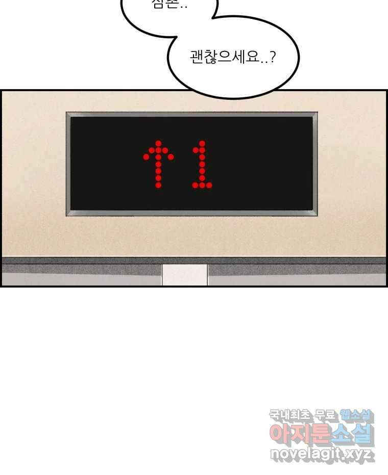 실패한 인생을 사는 데 성공했습니다 5화 구설수 2