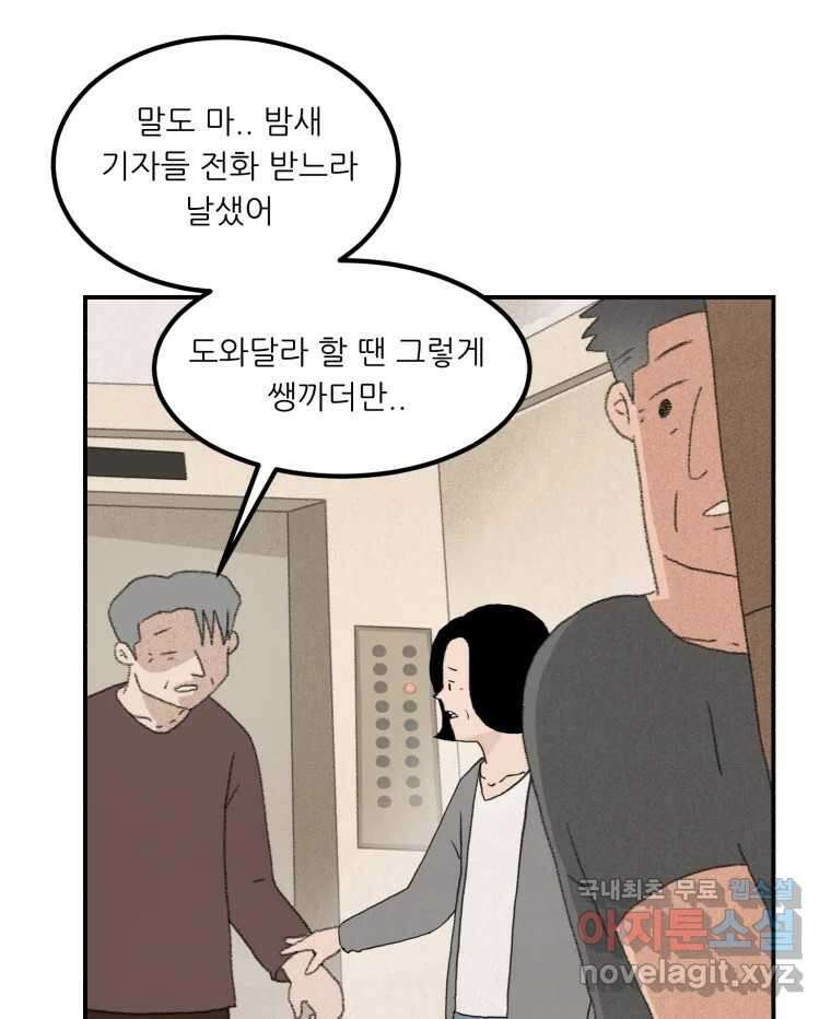 실패한 인생을 사는 데 성공했습니다 5화 구설수 3