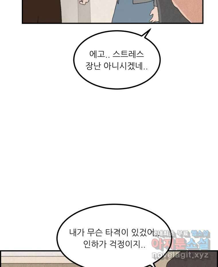 실패한 인생을 사는 데 성공했습니다 5화 구설수 4