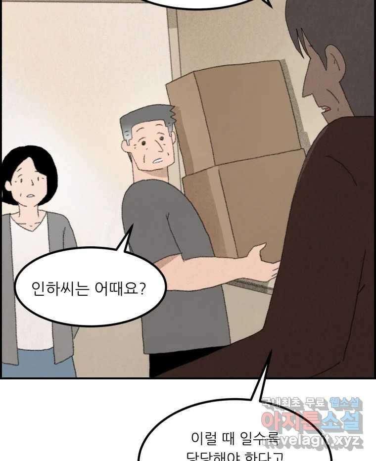 실패한 인생을 사는 데 성공했습니다 5화 구설수 5