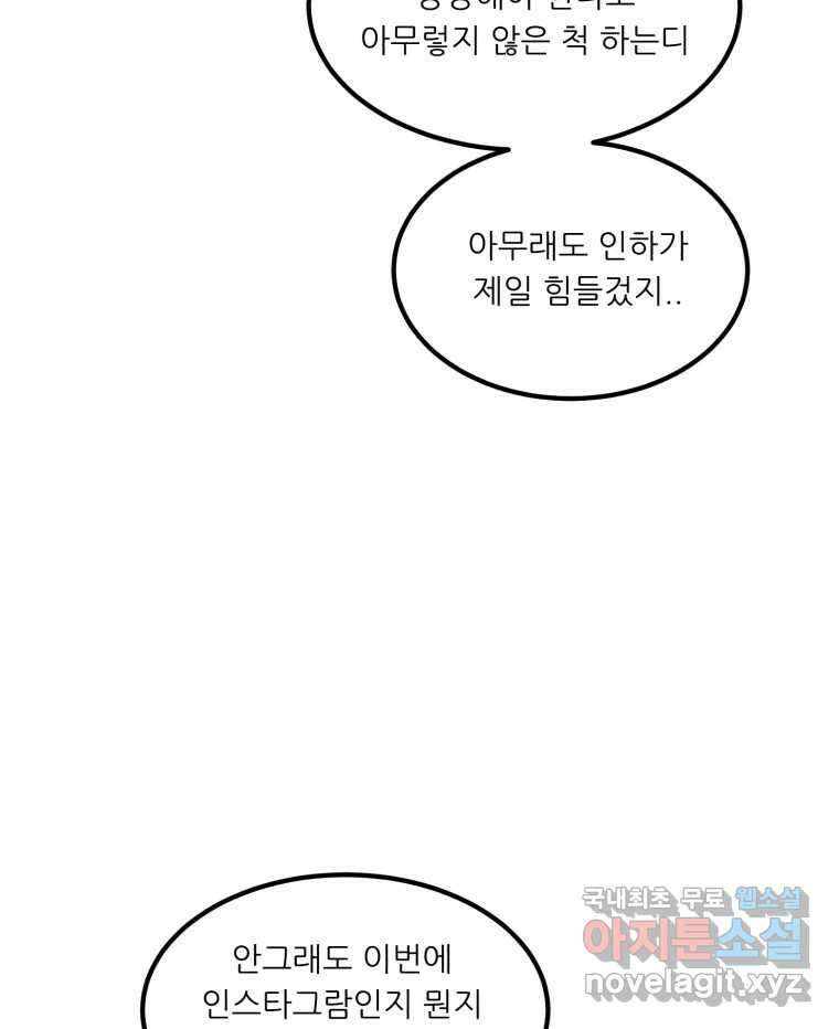 실패한 인생을 사는 데 성공했습니다 5화 구설수 6