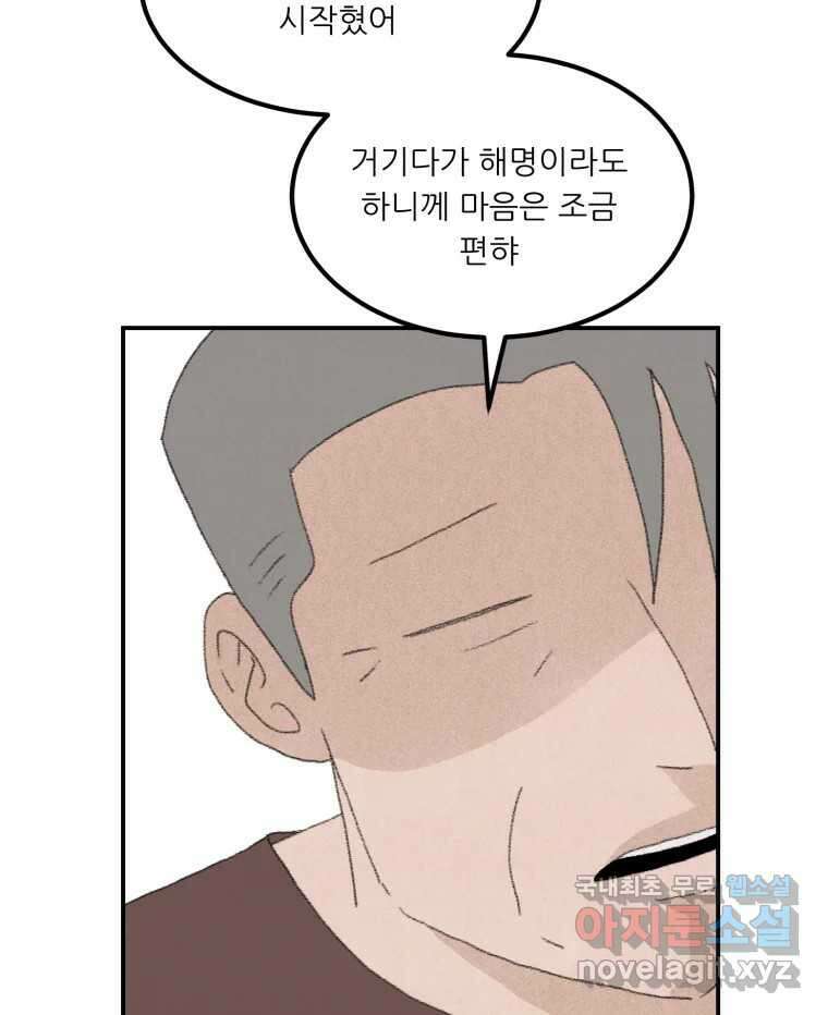 실패한 인생을 사는 데 성공했습니다 5화 구설수 7