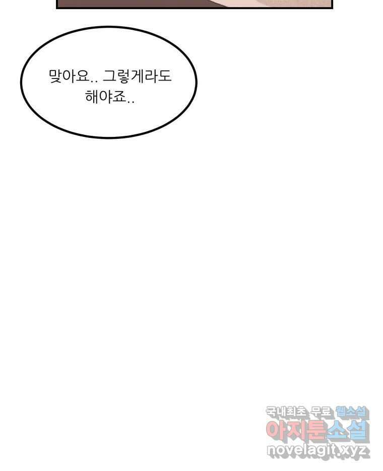 실패한 인생을 사는 데 성공했습니다 5화 구설수 8