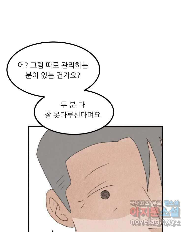 실패한 인생을 사는 데 성공했습니다 5화 구설수 9
