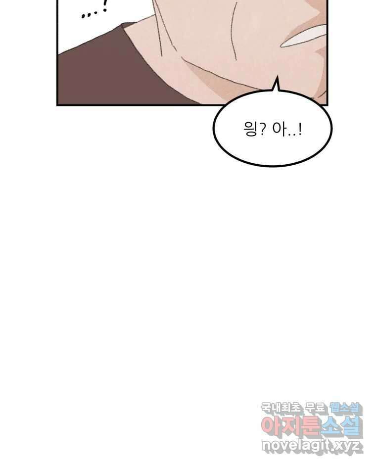 실패한 인생을 사는 데 성공했습니다 5화 구설수 10