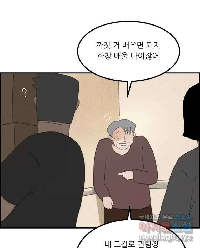 실패한 인생을 사는 데 성공했습니다 5화 구설수 11