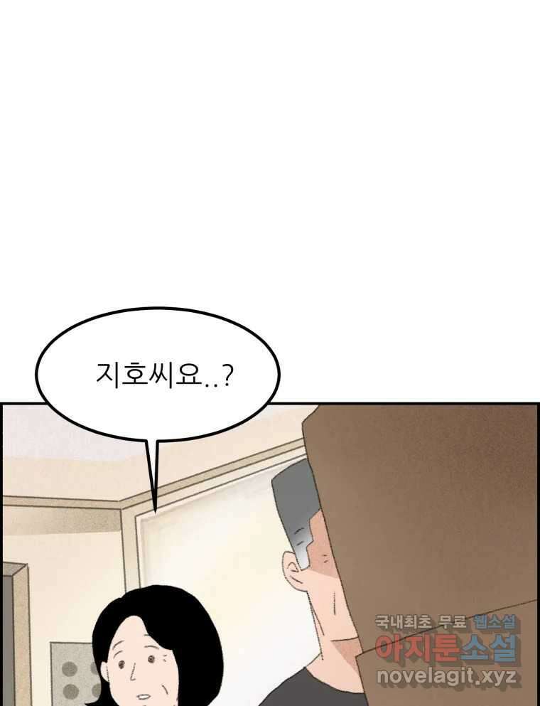 실패한 인생을 사는 데 성공했습니다 5화 구설수 15