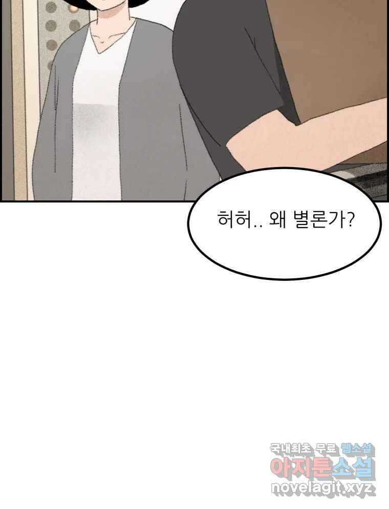 실패한 인생을 사는 데 성공했습니다 5화 구설수 16