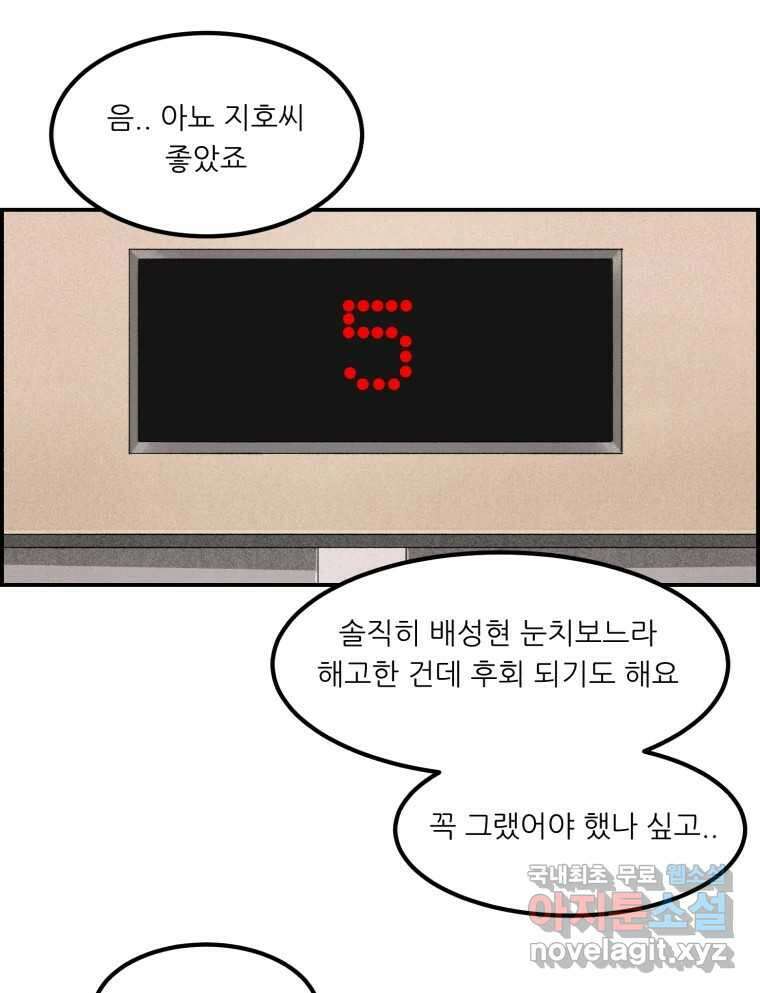 실패한 인생을 사는 데 성공했습니다 5화 구설수 17