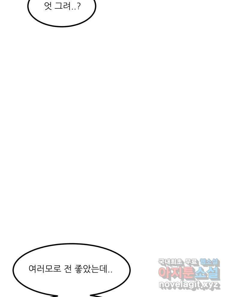 실패한 인생을 사는 데 성공했습니다 5화 구설수 18