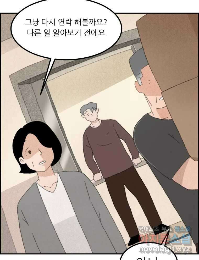 실패한 인생을 사는 데 성공했습니다 5화 구설수 19