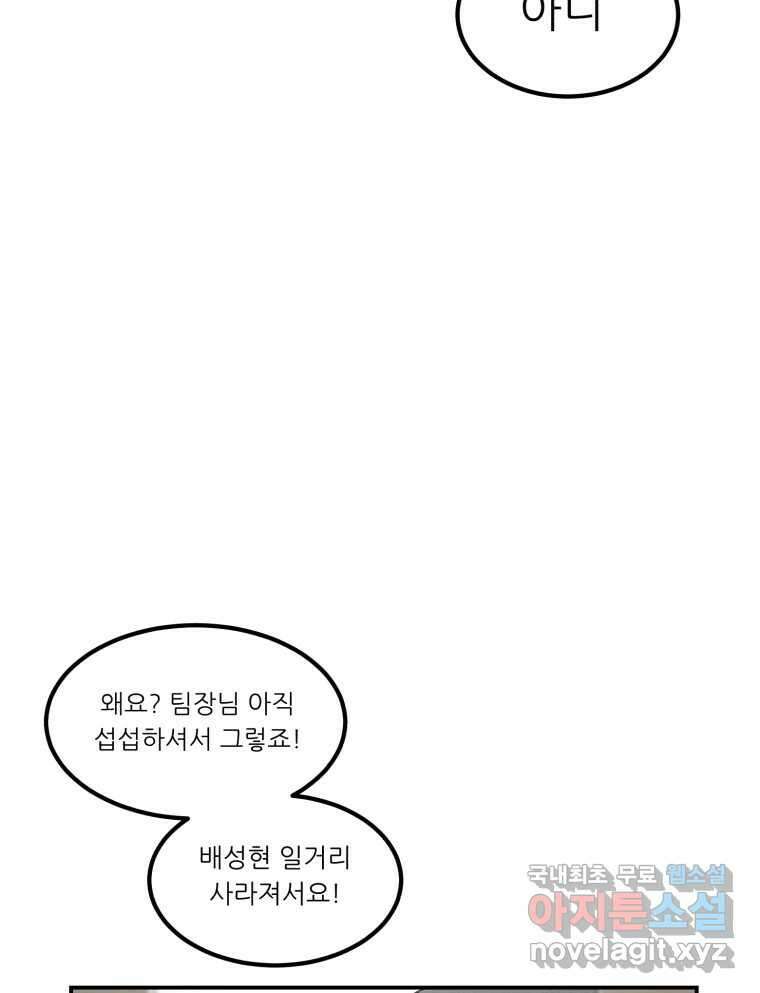 실패한 인생을 사는 데 성공했습니다 5화 구설수 20