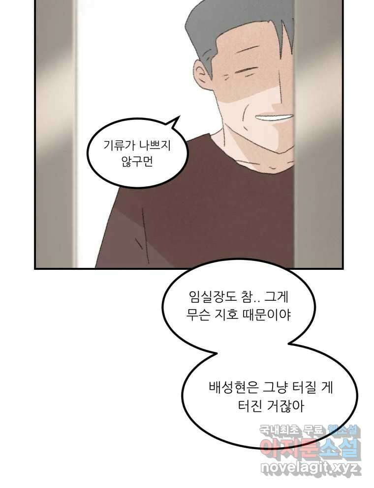 실패한 인생을 사는 데 성공했습니다 5화 구설수 21