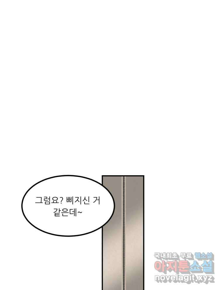 실패한 인생을 사는 데 성공했습니다 5화 구설수 22