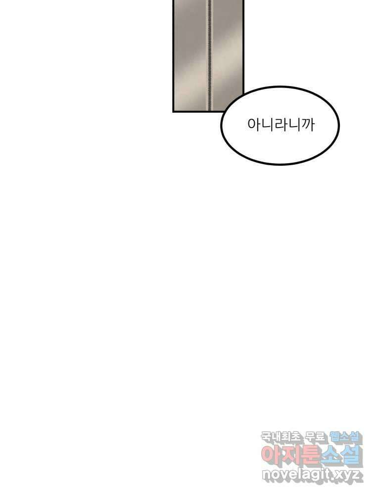 실패한 인생을 사는 데 성공했습니다 5화 구설수 23