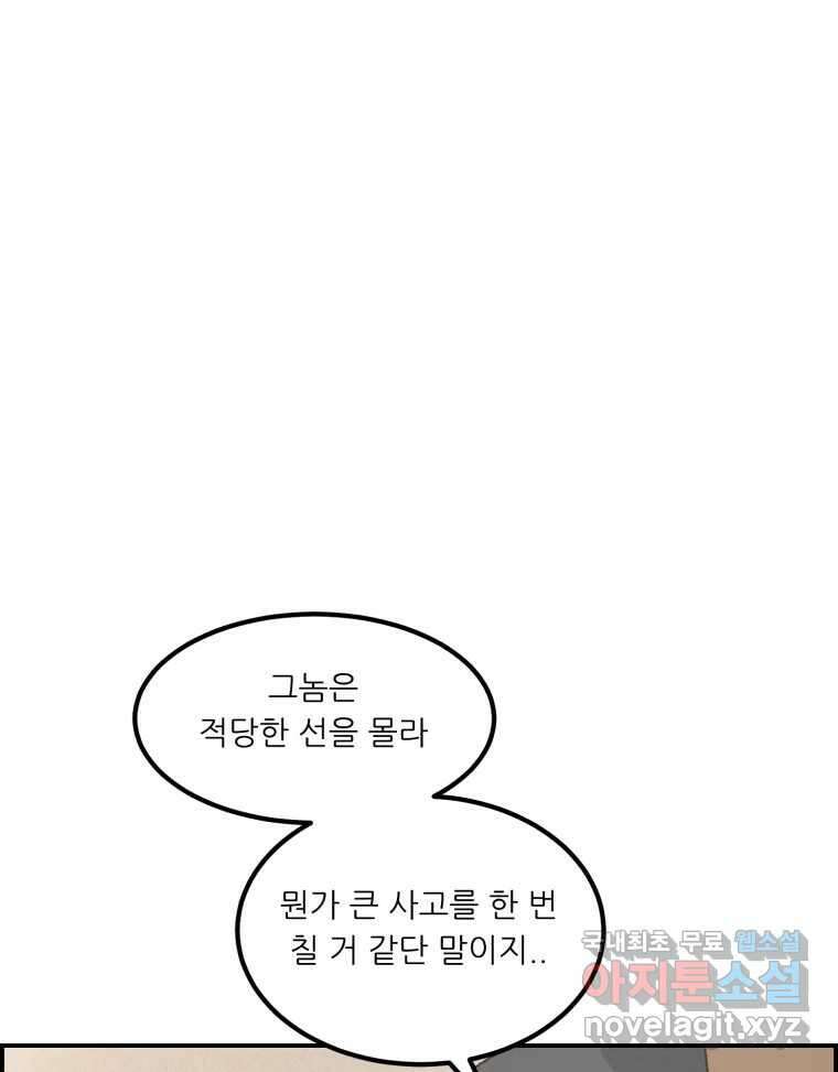 실패한 인생을 사는 데 성공했습니다 5화 구설수 24