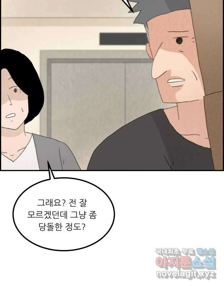 실패한 인생을 사는 데 성공했습니다 5화 구설수 25