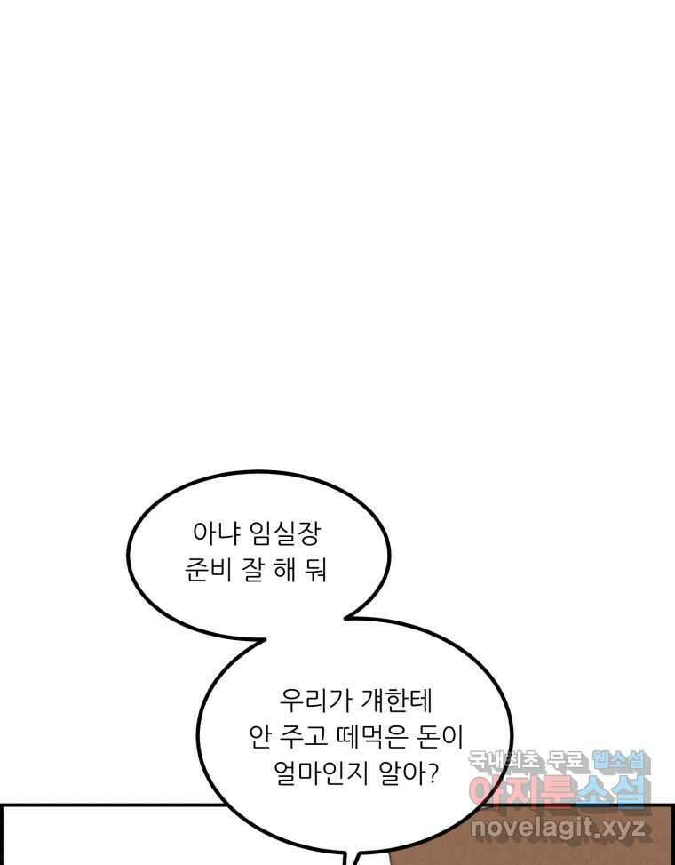 실패한 인생을 사는 데 성공했습니다 5화 구설수 26