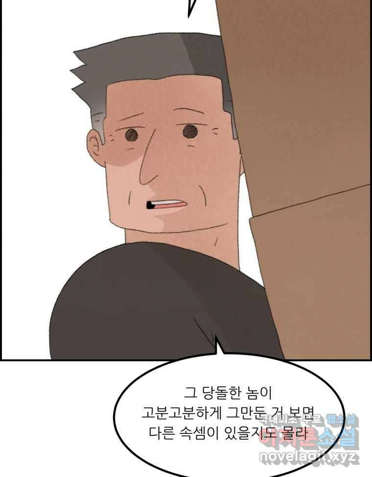 실패한 인생을 사는 데 성공했습니다 5화 구설수 27