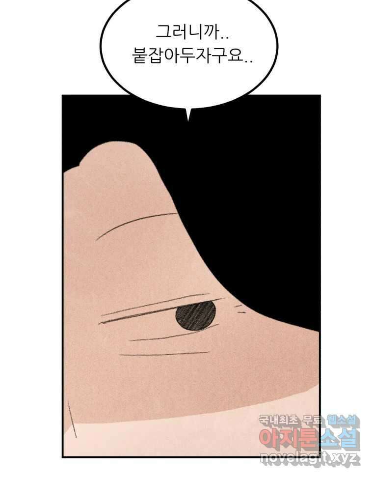 실패한 인생을 사는 데 성공했습니다 5화 구설수 29