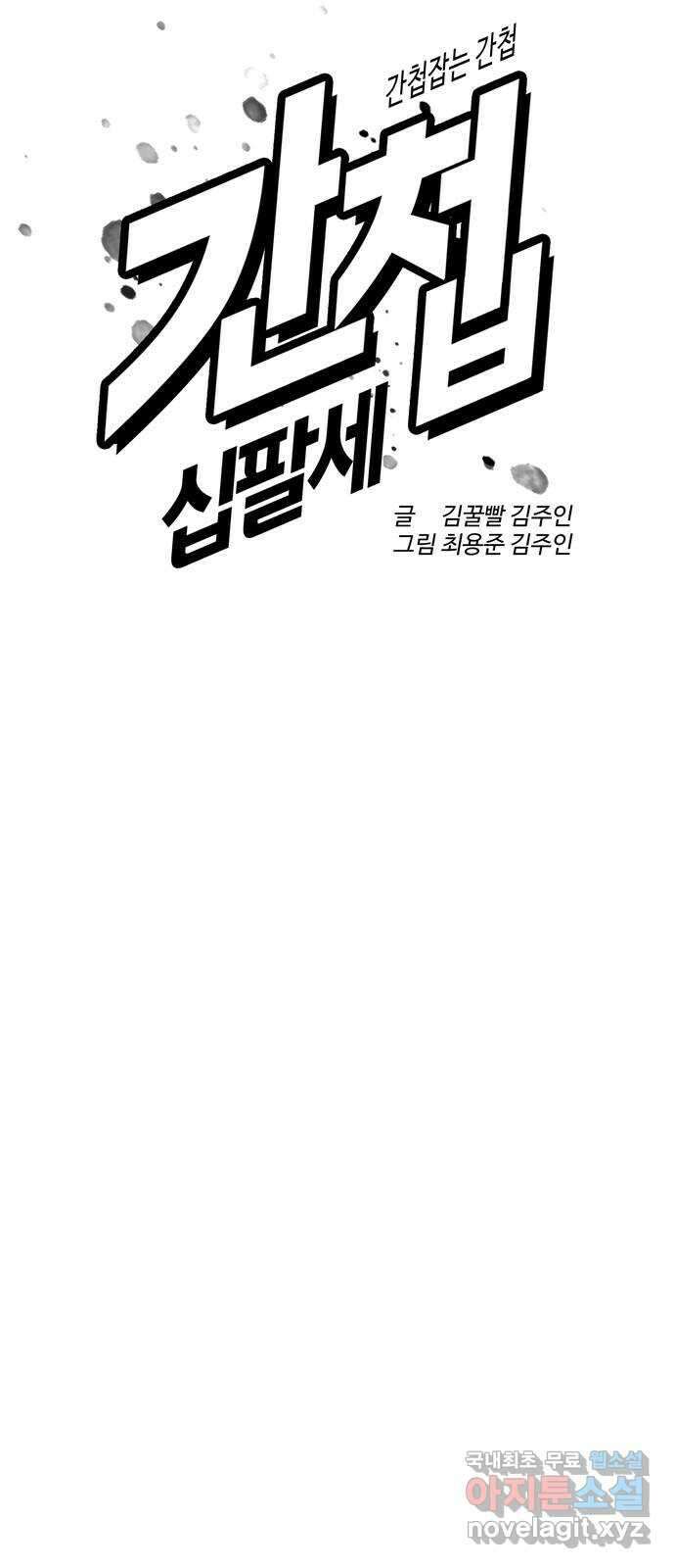 간첩 18세 40화 서윗하긴 이 ㅆ발롬아 20