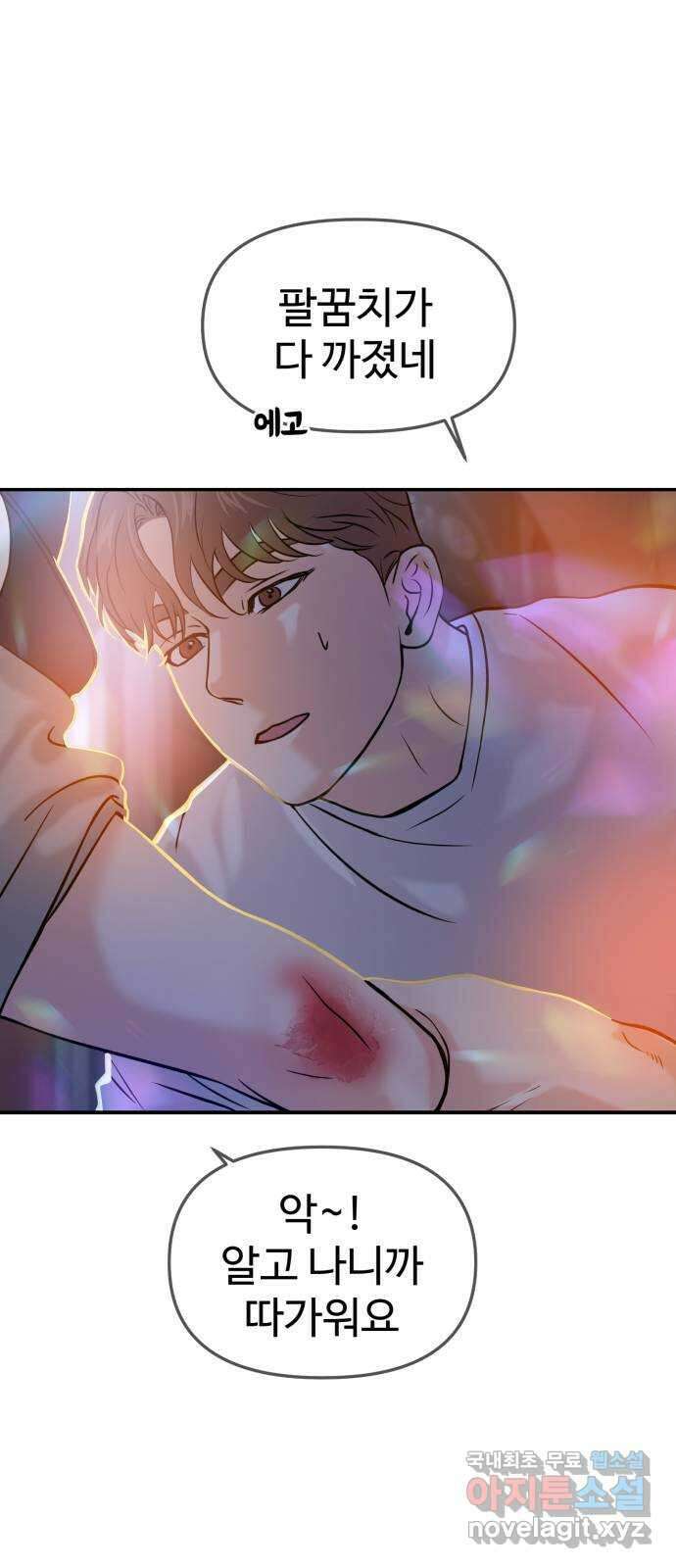 대충 캠퍼스로맨스임 45화 1