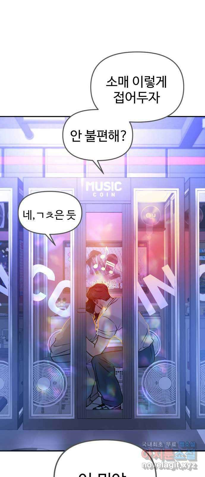 대충 캠퍼스로맨스임 45화 2