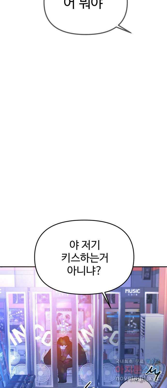 대충 캠퍼스로맨스임 45화 3