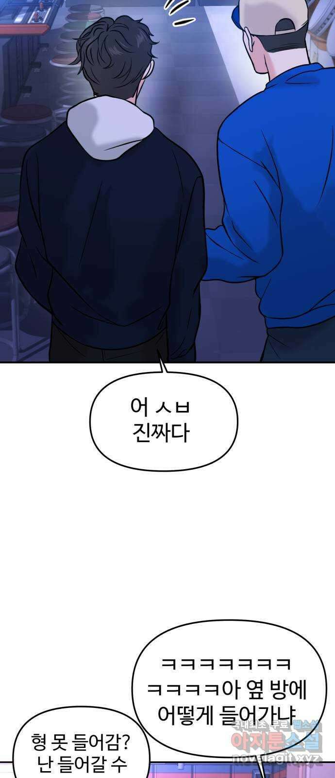 대충 캠퍼스로맨스임 45화 4