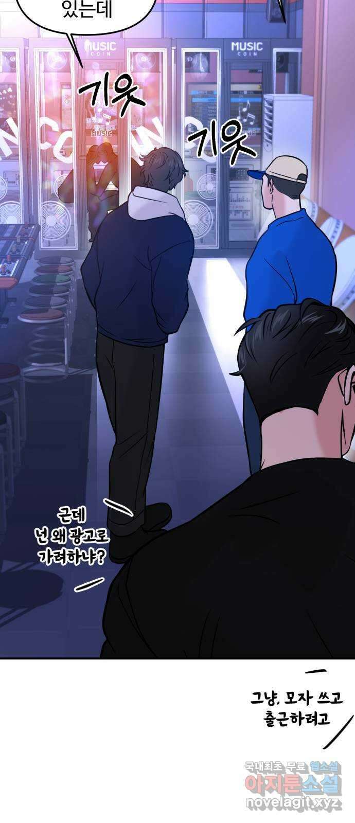 대충 캠퍼스로맨스임 45화 5