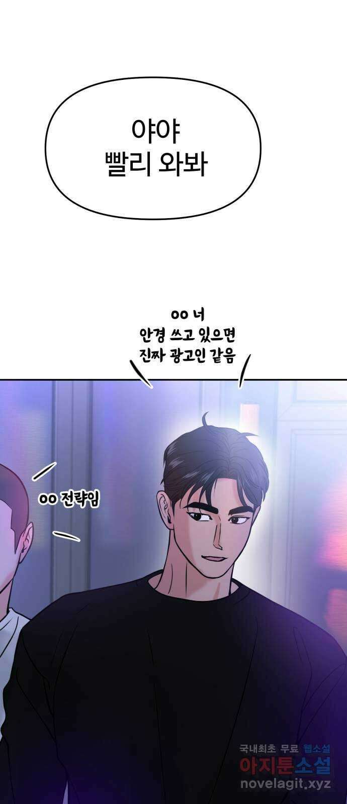 대충 캠퍼스로맨스임 45화 6