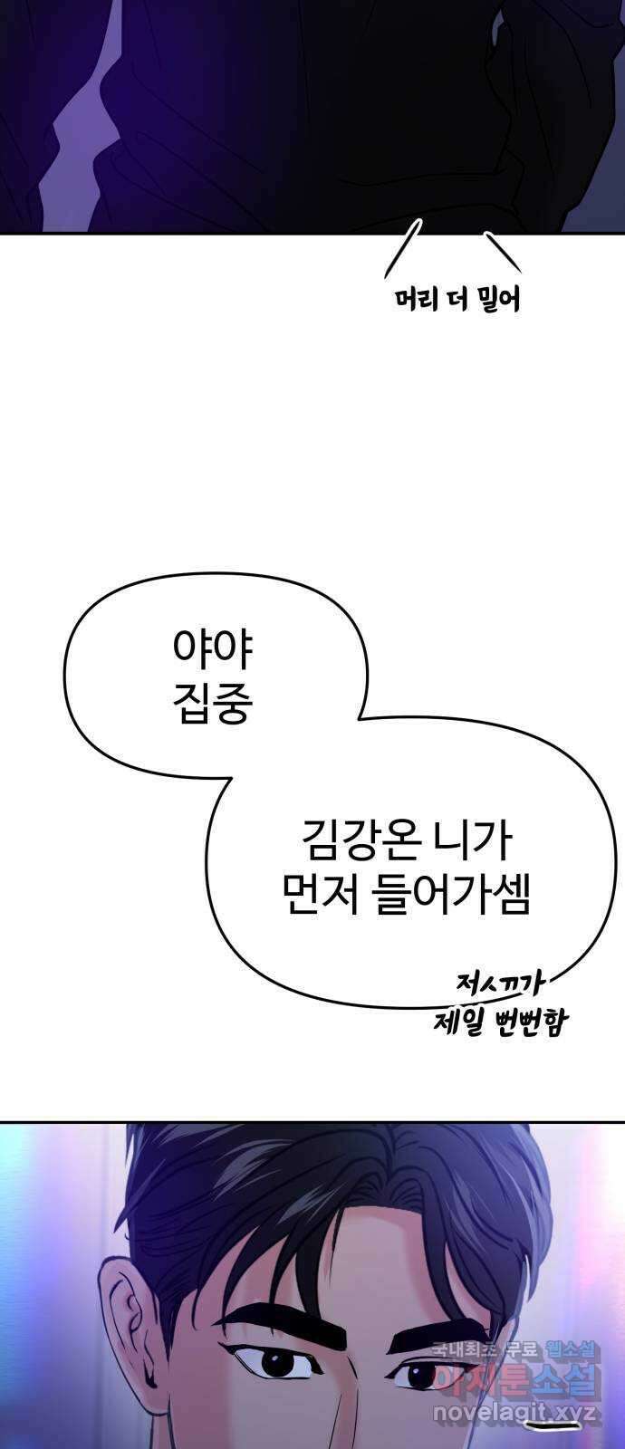 대충 캠퍼스로맨스임 45화 7