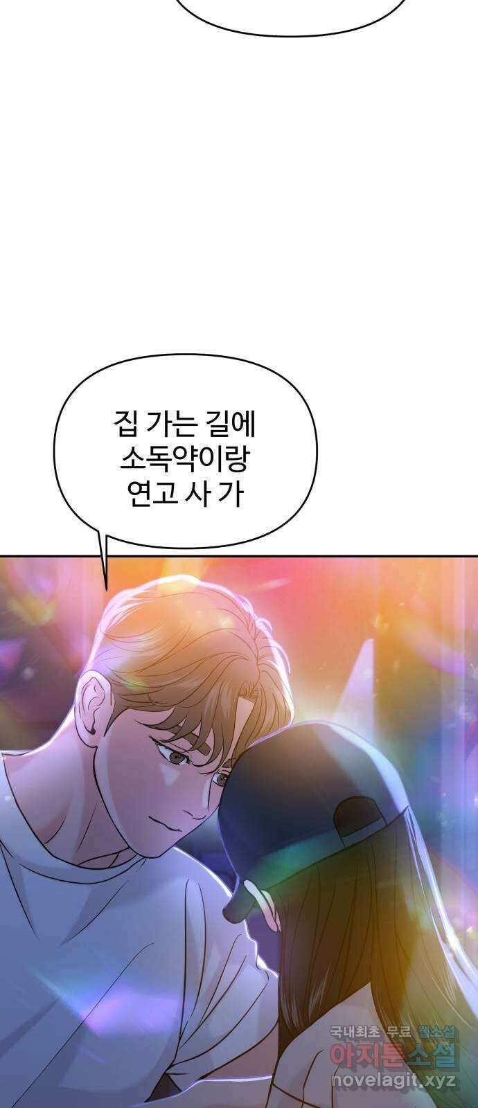 대충 캠퍼스로맨스임 45화 13