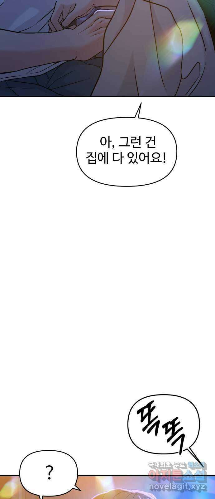 대충 캠퍼스로맨스임 45화 14
