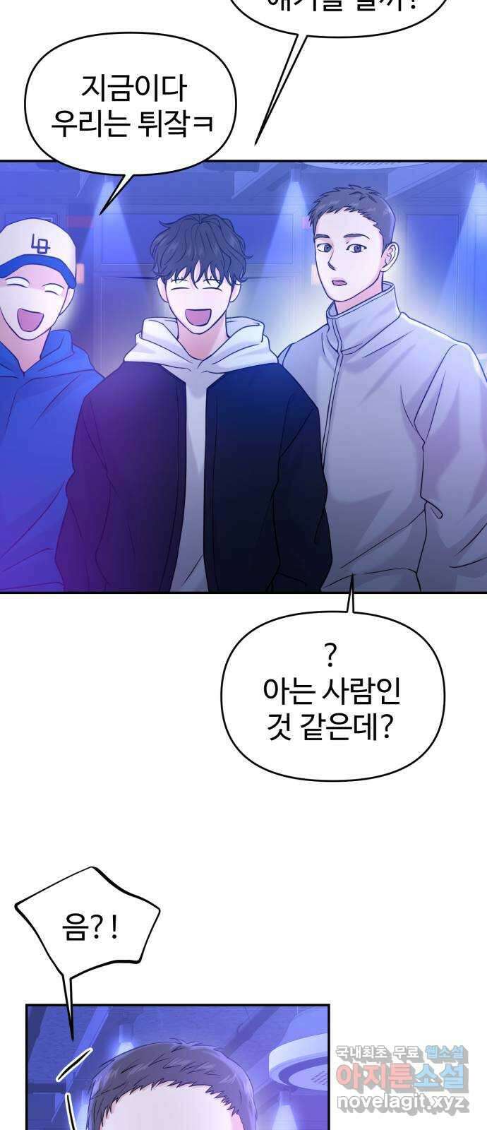 대충 캠퍼스로맨스임 45화 19