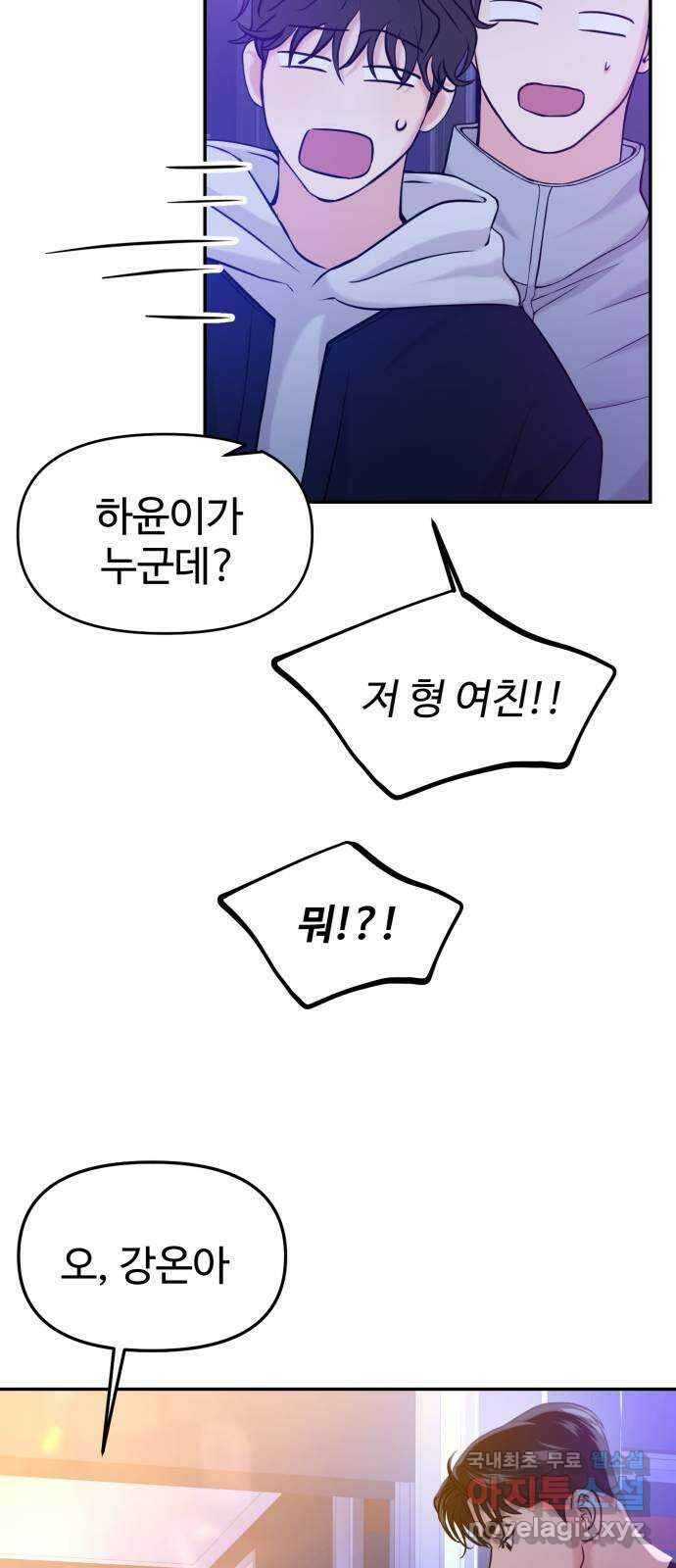 대충 캠퍼스로맨스임 45화 21